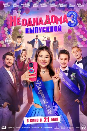 Постер фильма
