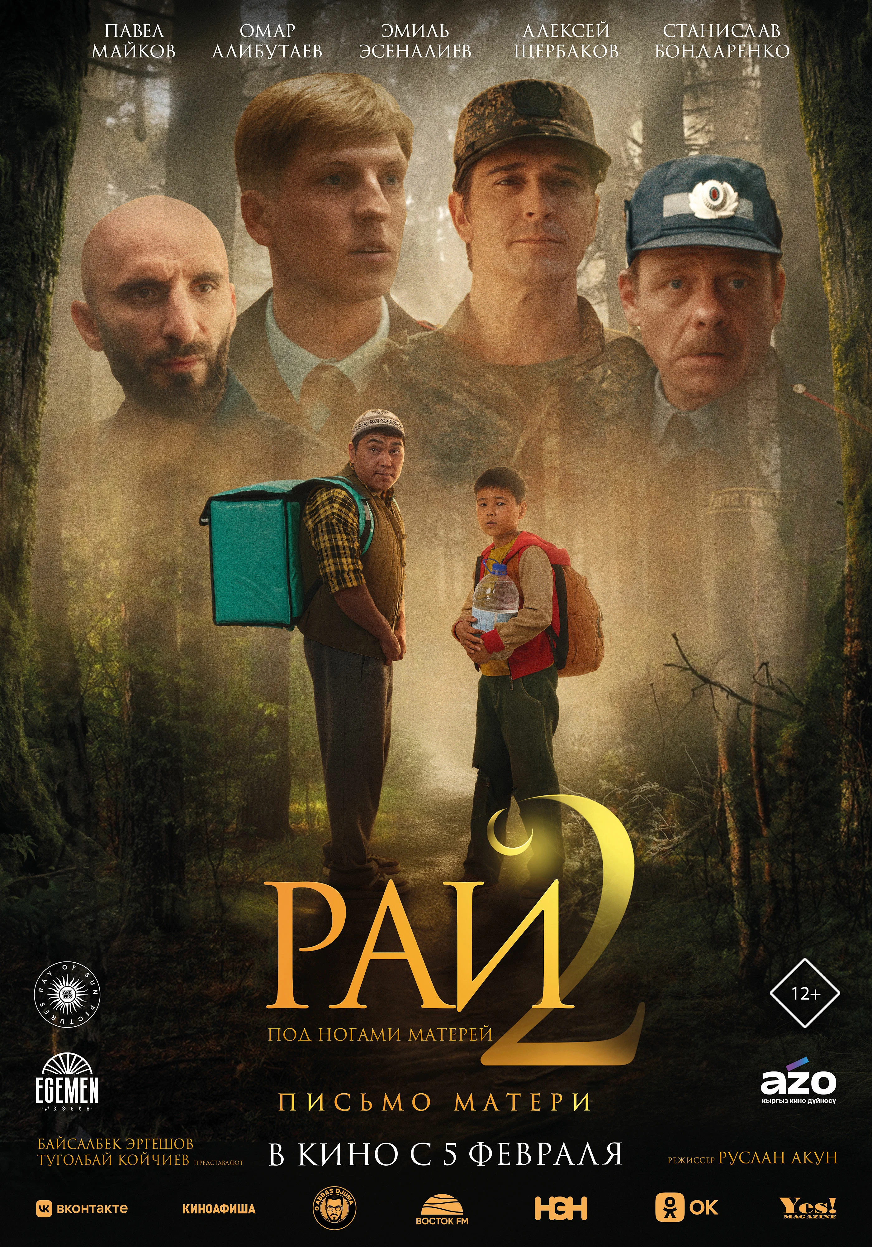 Рай под ногами матерей 2: Письмо матери