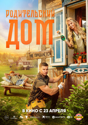 Постер фильма