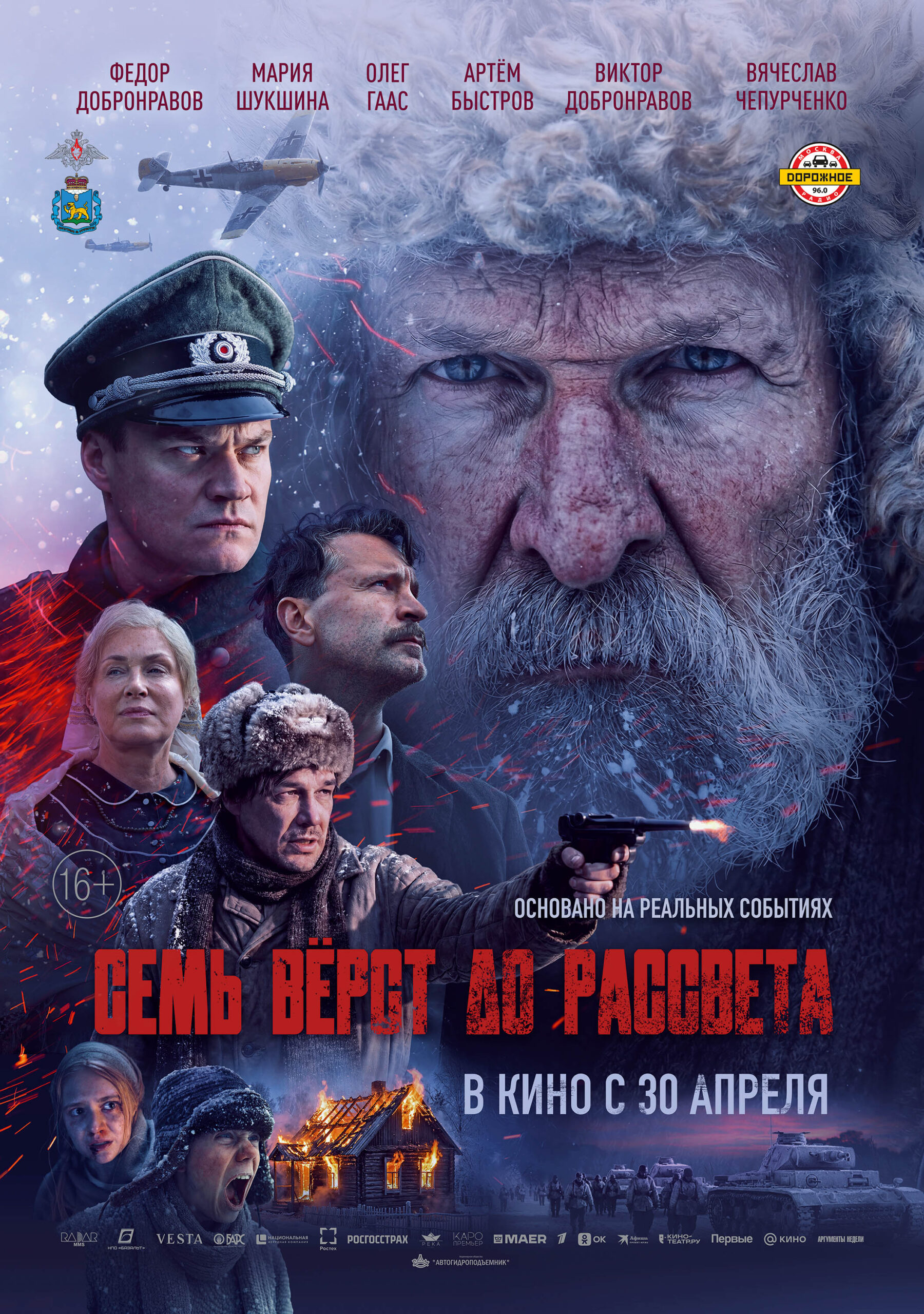 Семь вёрст до рассвета