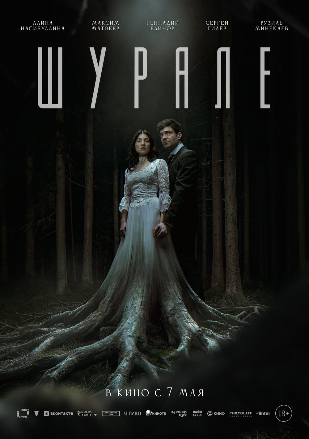 Постер фильма