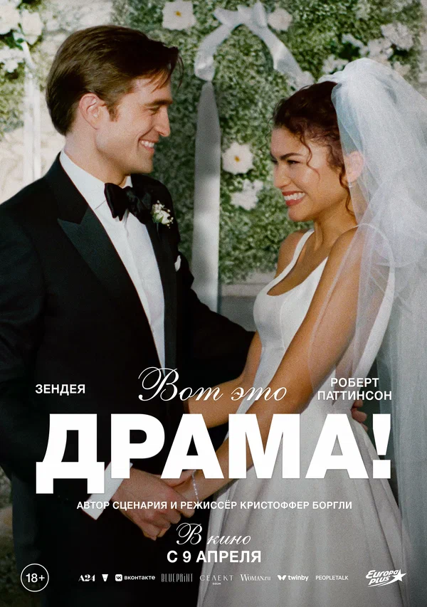 Постер фильма